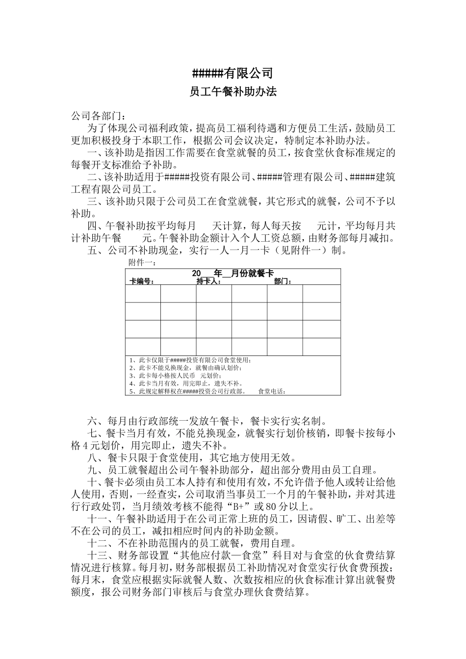 2025年人力资源制度：9、员工午餐补助办法.doc_第1页