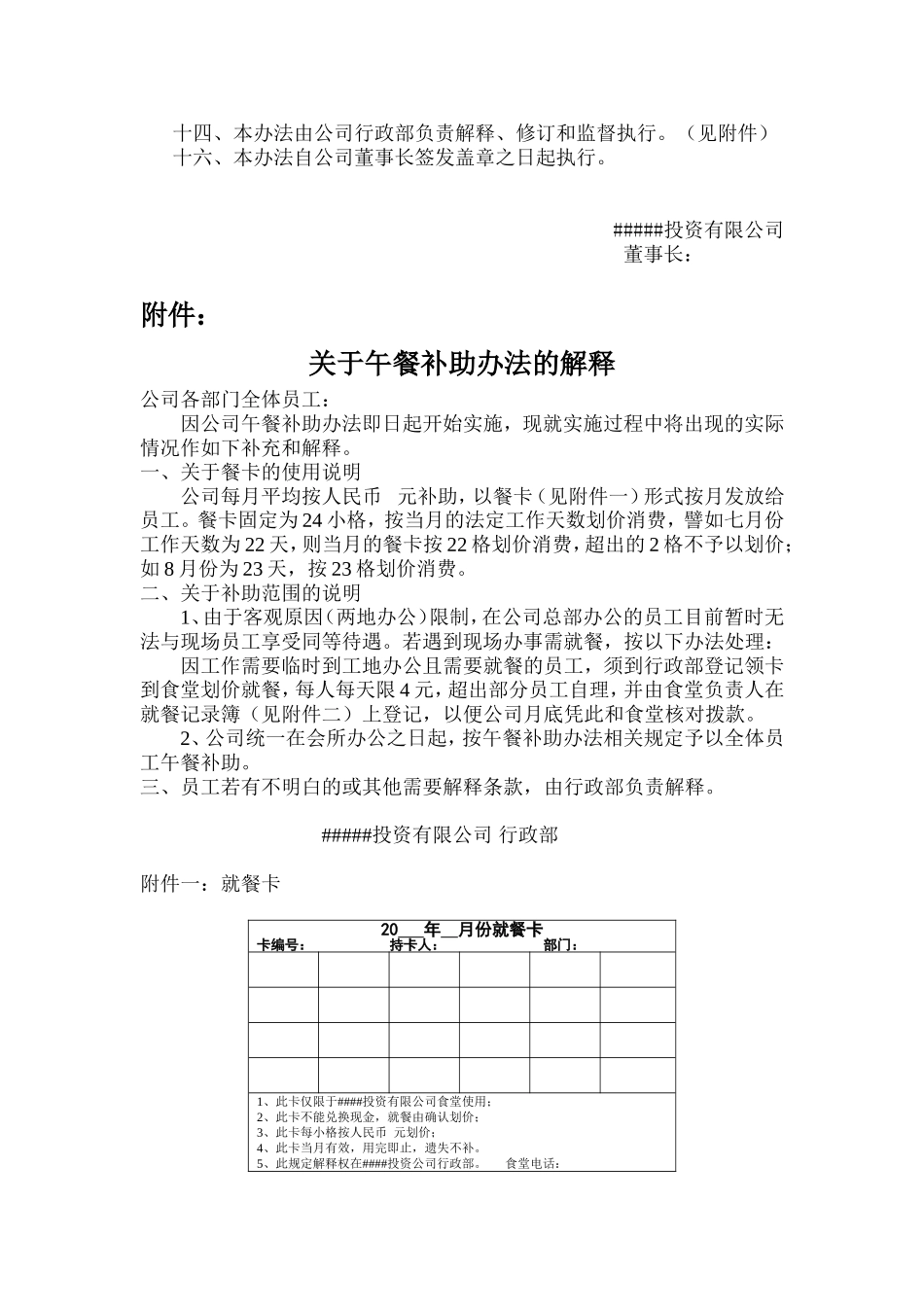 2025年人力资源制度：9、员工午餐补助办法.doc_第2页