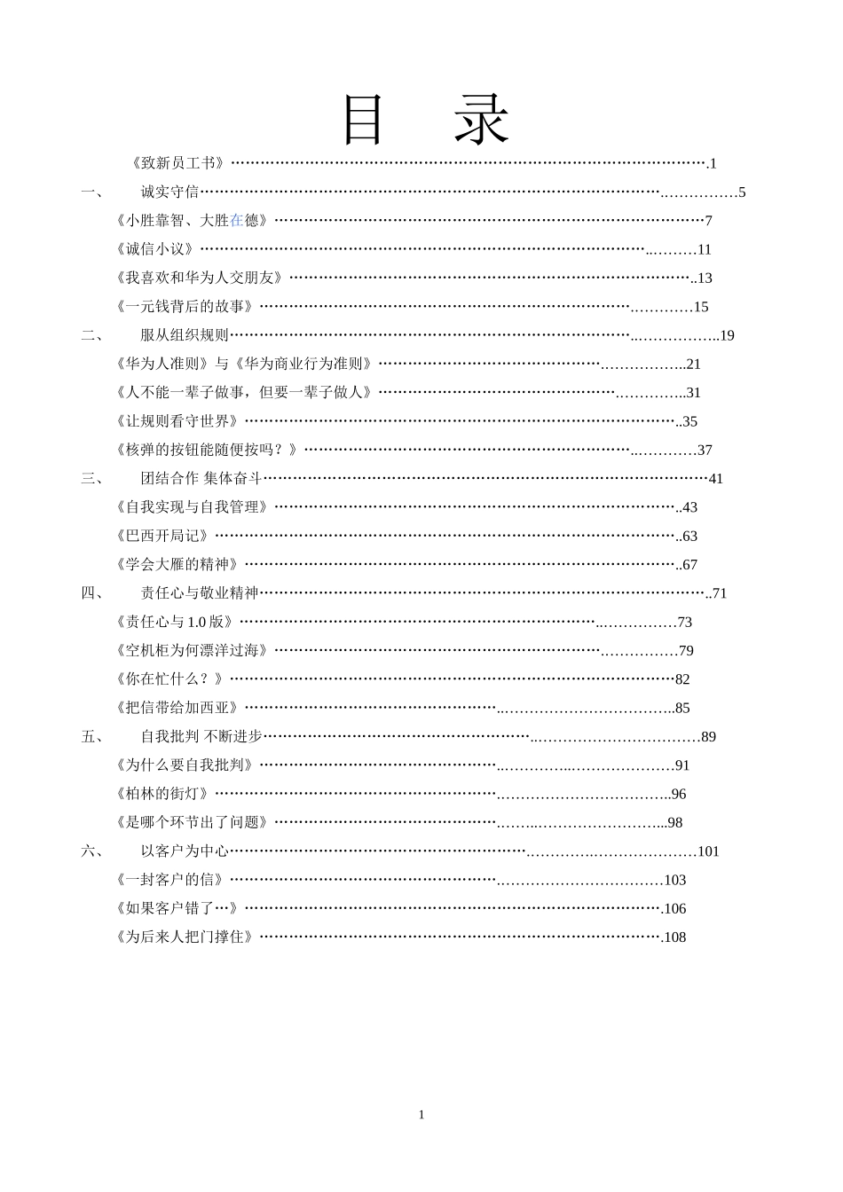 2025年人力资源制度：9_华为新员工文化培训教材.doc_第1页