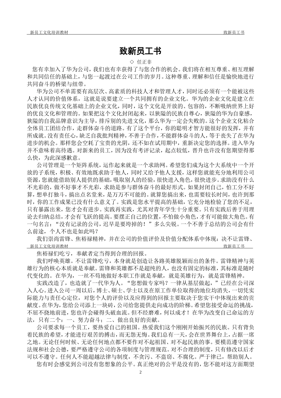 2025年人力资源制度：9_华为新员工文化培训教材.doc_第2页