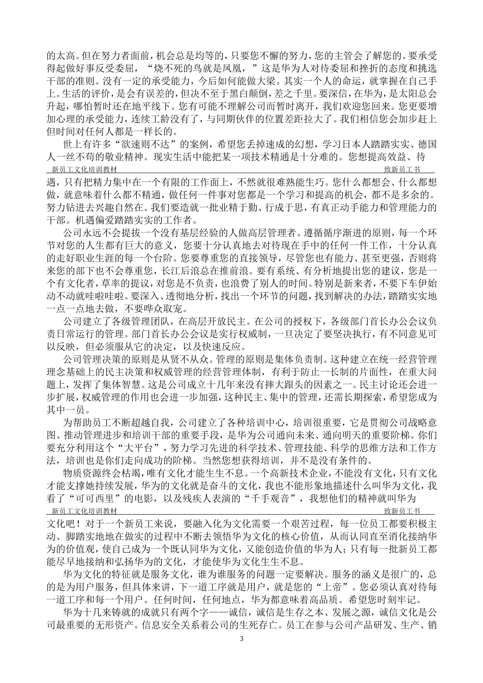 2025年人力资源制度：9_华为新员工文化培训教材.doc_第3页