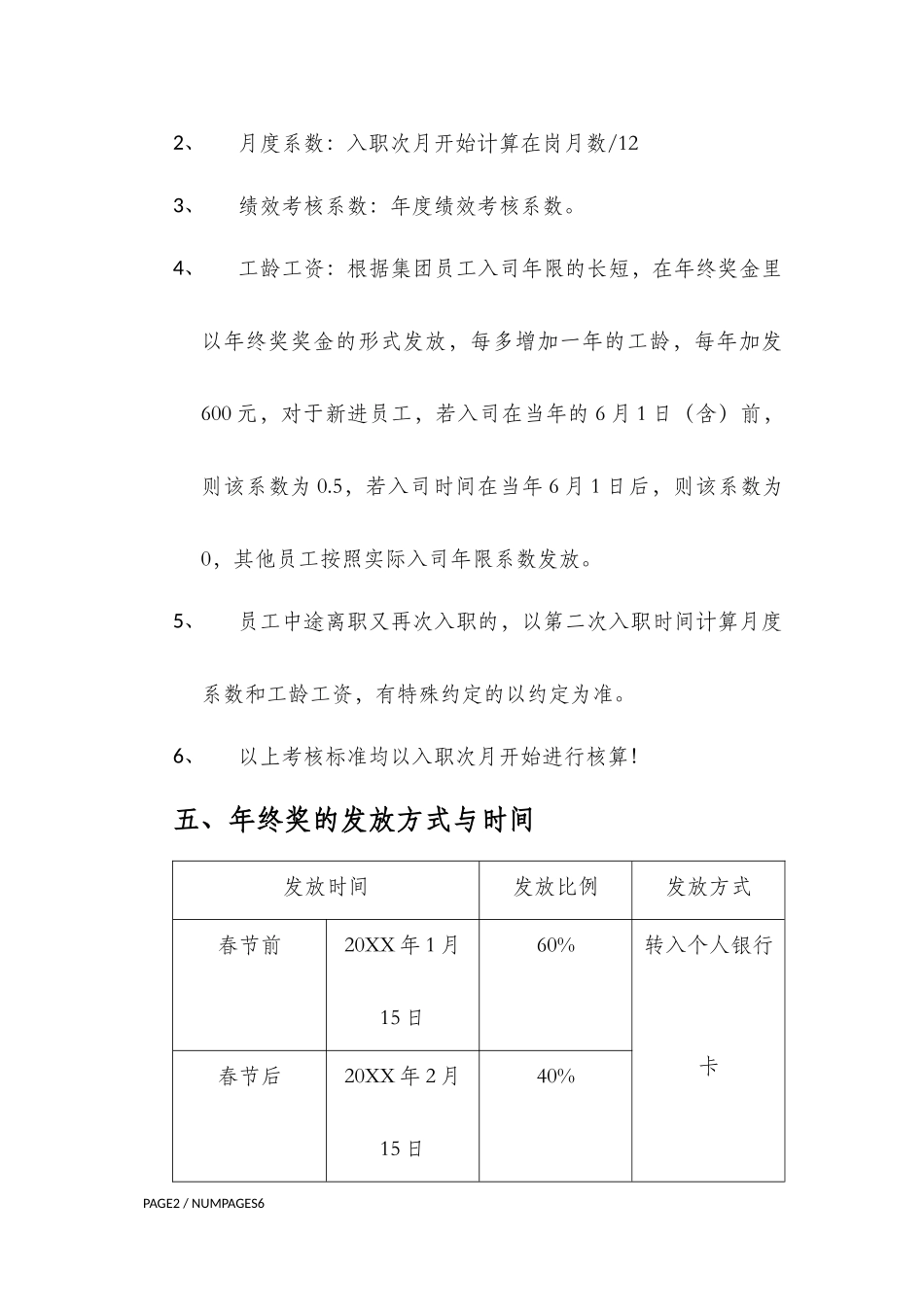 2025年人力资源制度：【年终奖】年终奖方案(试行).docx_第2页