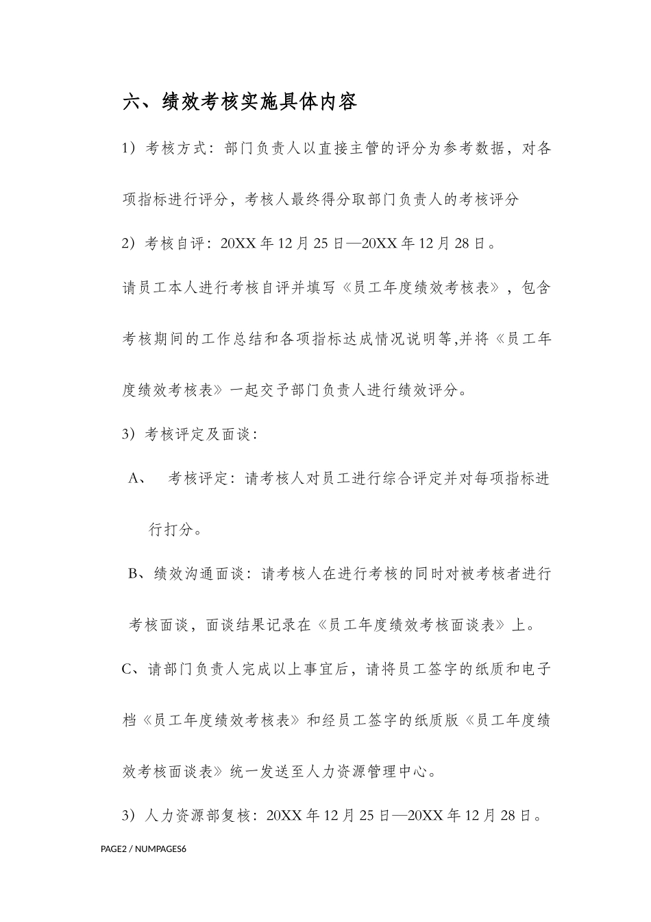 2025年人力资源制度：【年终奖】年终奖方案(试行).docx_第3页