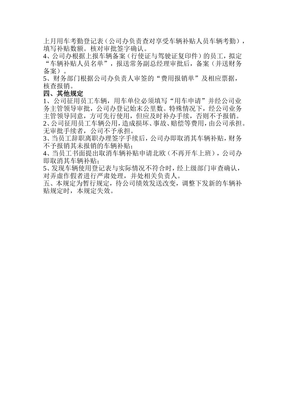 2025年人力资源制度：公司员工车辆补贴管理规定制度 .doc_第2页