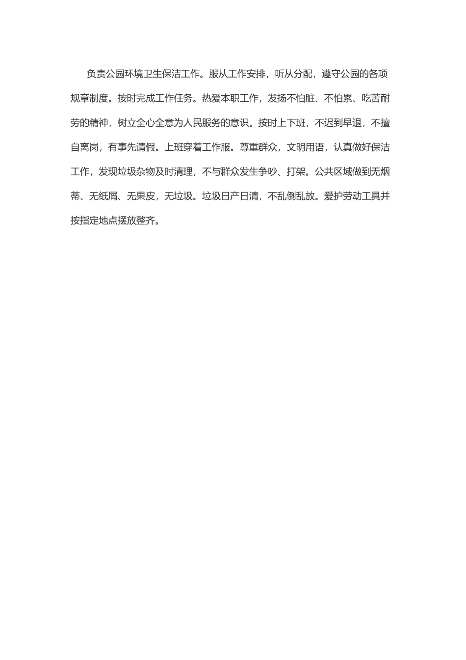 2025年人力资源制度：公园管理人员职责.docx_第2页