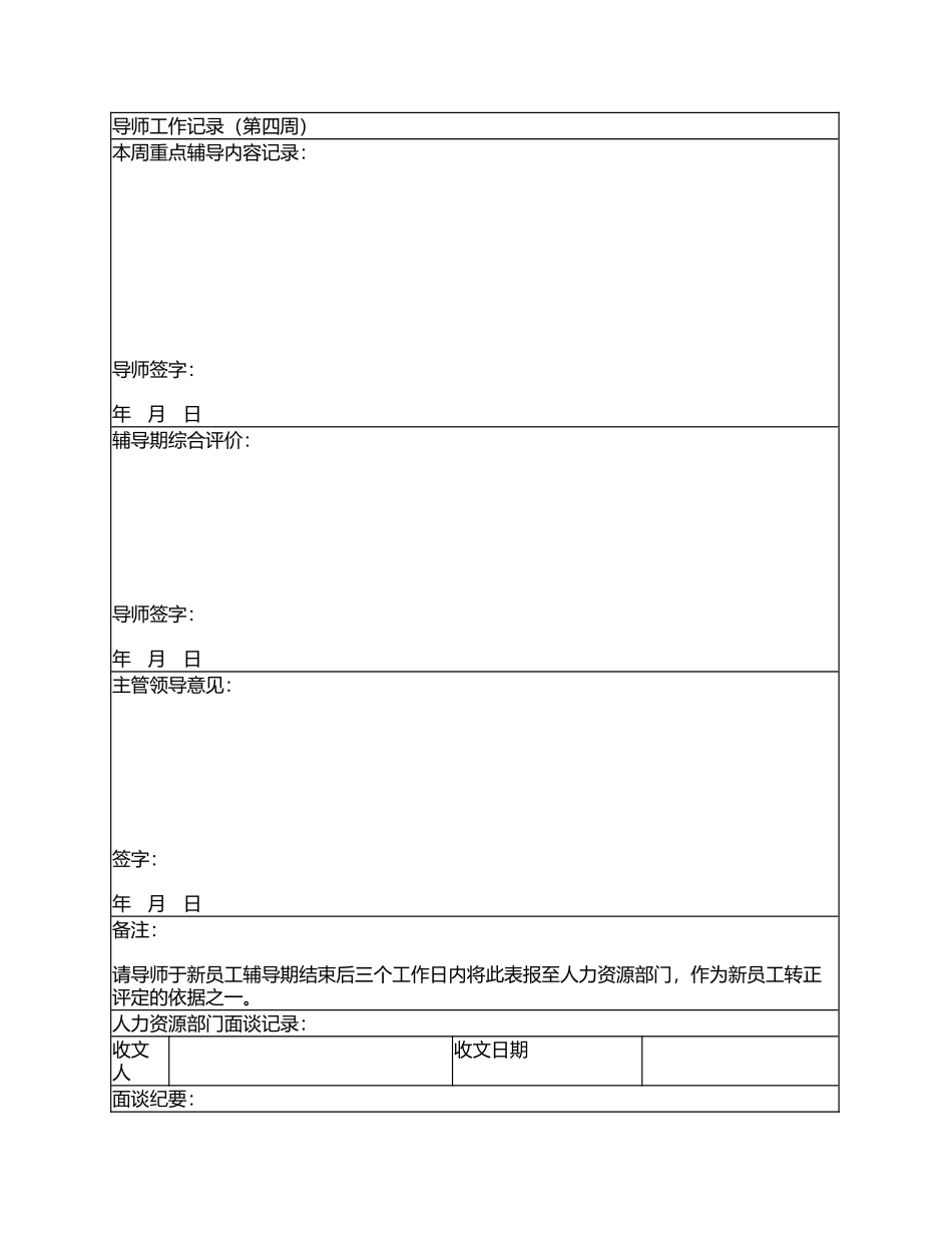 2025年人力资源制度：10-新员工成长记录表.docx_第2页