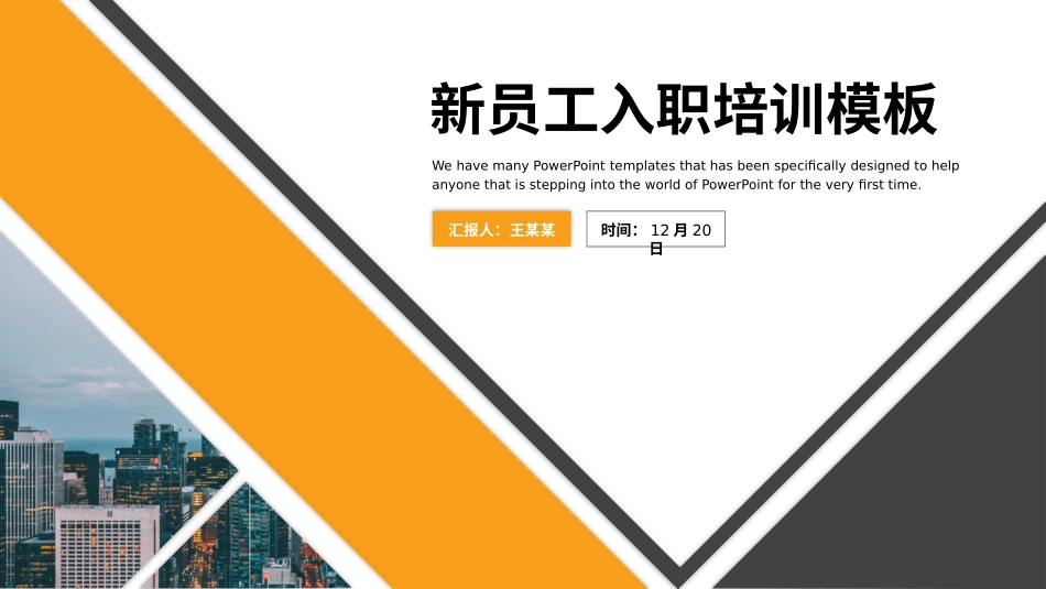 2025年人力资源制度：10-新员工入职培训.pptx_第1页