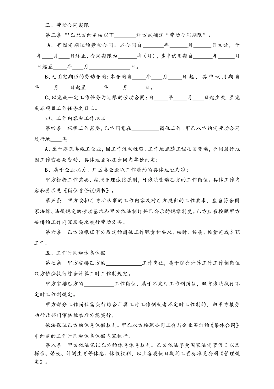 2025年人力资源制度：固定、无固定期限劳动合同书.doc_第2页