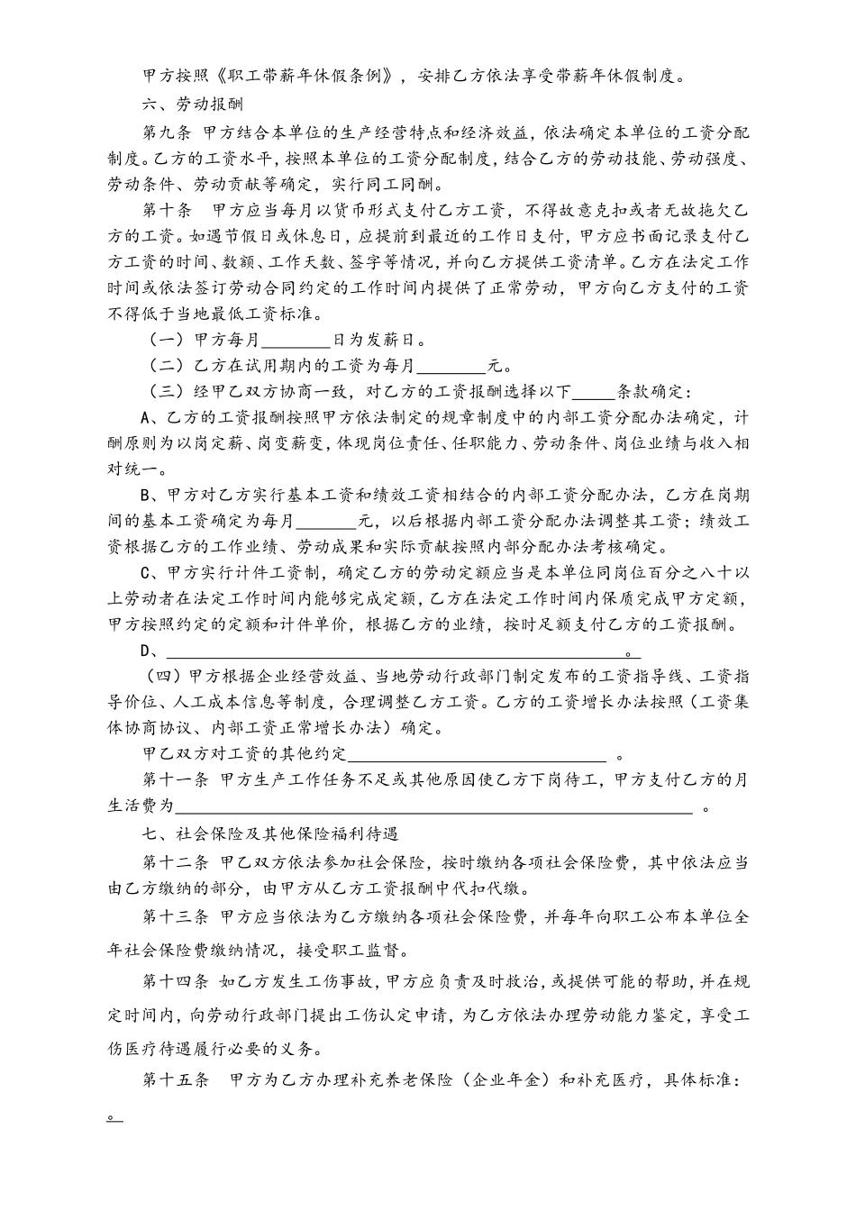 2025年人力资源制度：固定、无固定期限劳动合同书.doc_第3页
