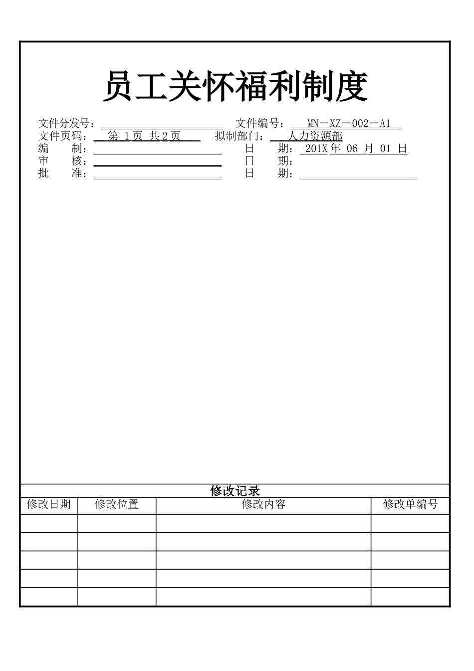 2025年人力资源制度：关爱员工福利制度.doc_第1页