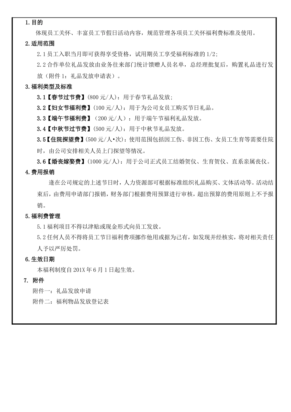 2025年人力资源制度：关爱员工福利制度.doc_第2页
