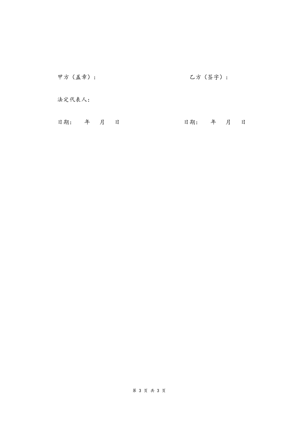 2025年人力资源制度：11 -主持人聘任合同.docx_第3页