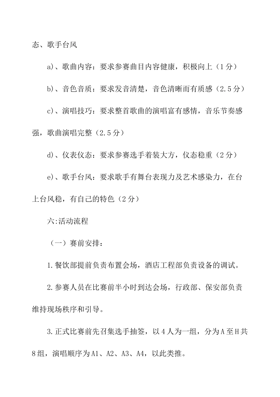 2025年人力资源制度：关于公司歌唱比赛策划方案.docx_第3页