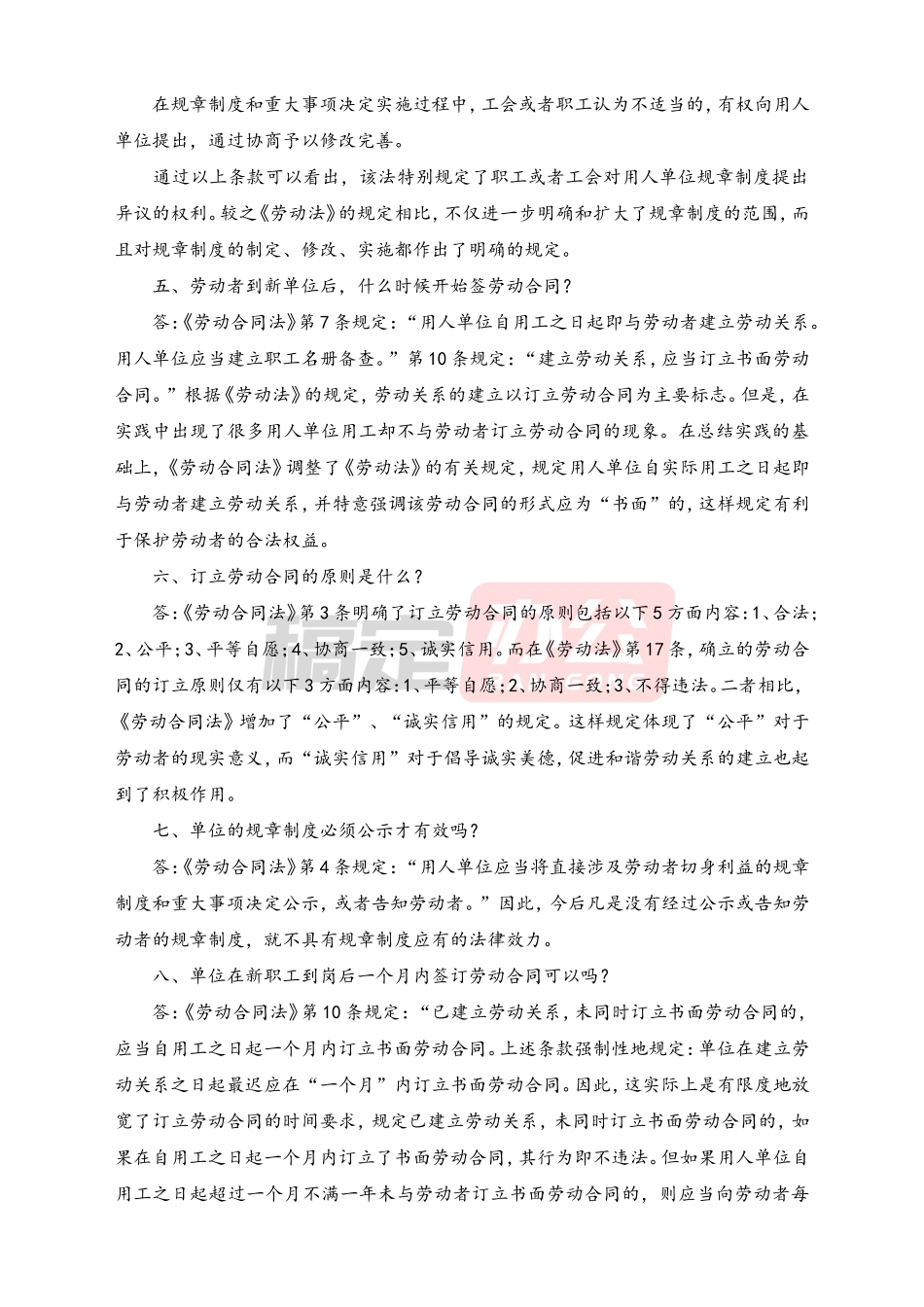 2025年人力资源制度：关于劳动合同法的100个问题.doc_第2页