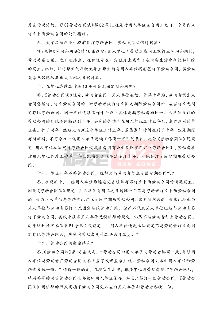 2025年人力资源制度：关于劳动合同法的100个问题.doc_第3页