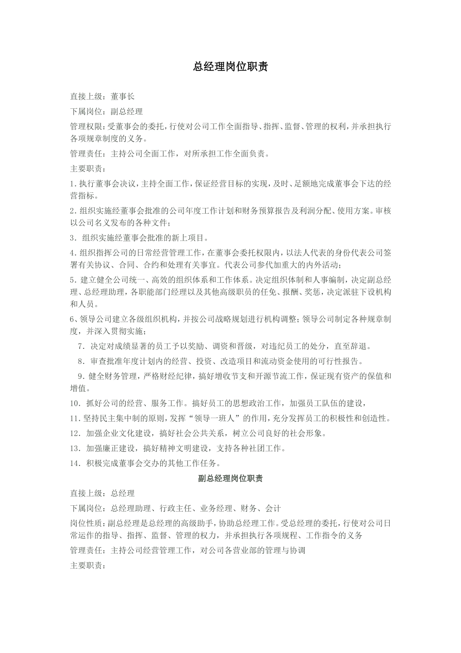 2025年人力资源制度：广告公司岗位职责02.doc_第1页