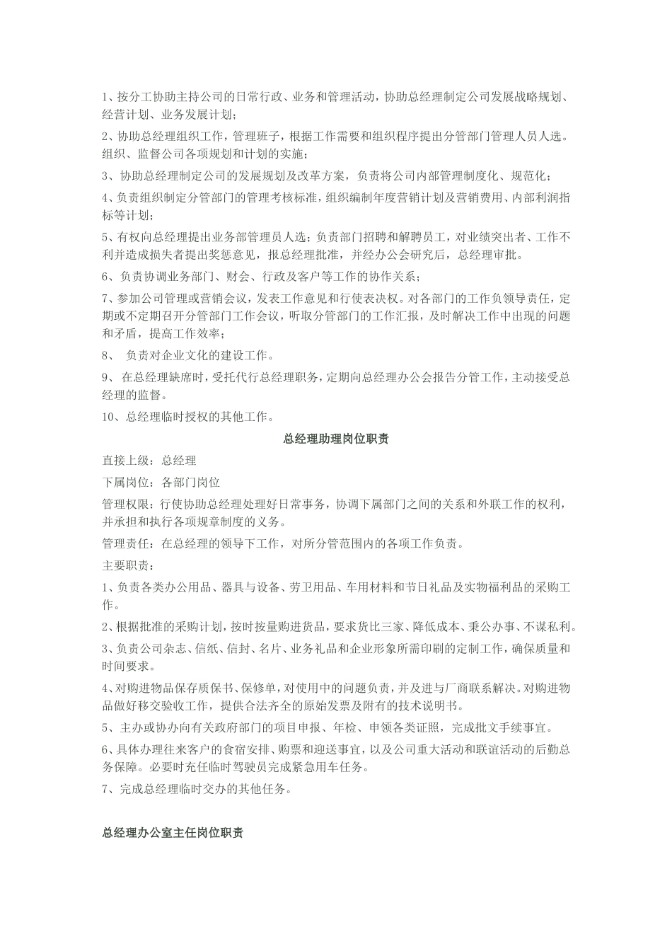 2025年人力资源制度：广告公司岗位职责02.doc_第2页