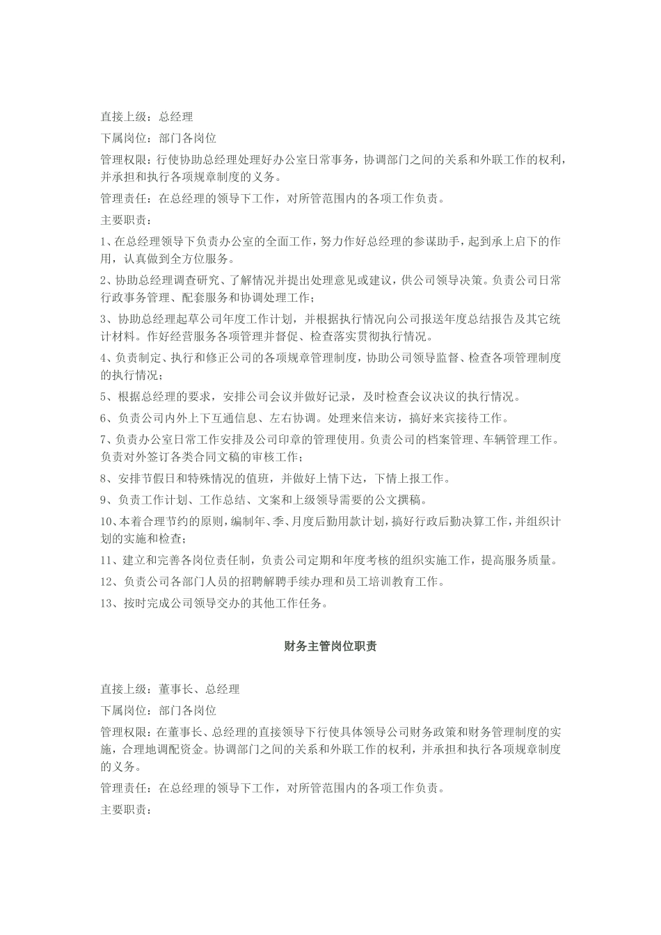 2025年人力资源制度：广告公司岗位职责02.doc_第3页