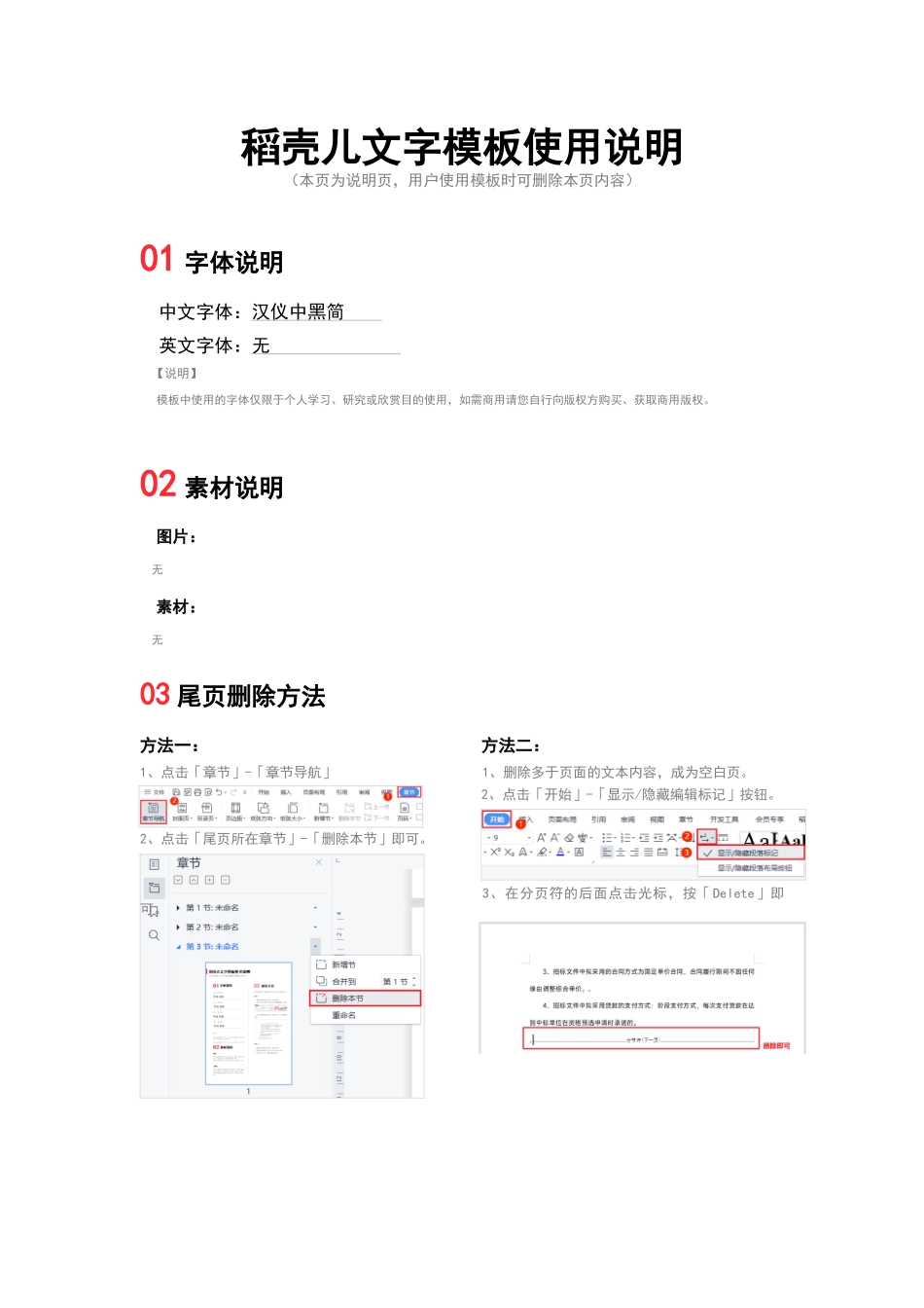 2025年人力资源制度：【通用】-05-组织架构图.docx_第2页