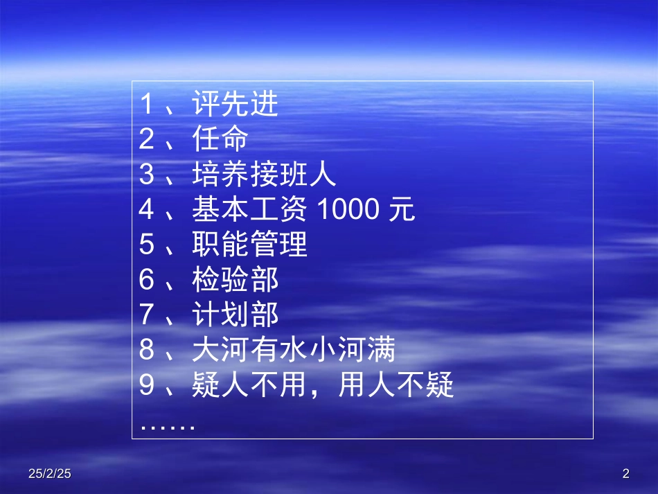 2025年人力资源制度：海尔文化与观念创新.ppt_第2页