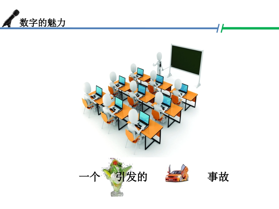 2025年人力资源制度：【统筹分析】人力资源数据分析.ppt_第3页