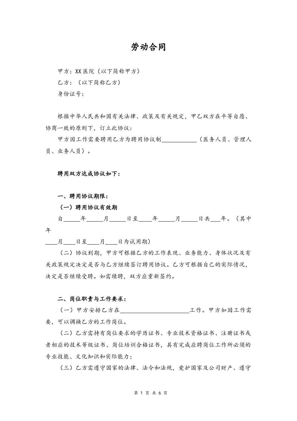 2025年人力资源制度：12 -劳动合同.docx_第1页