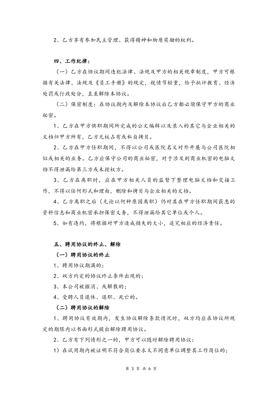 2025年人力资源制度：12 -劳动合同.docx_第3页