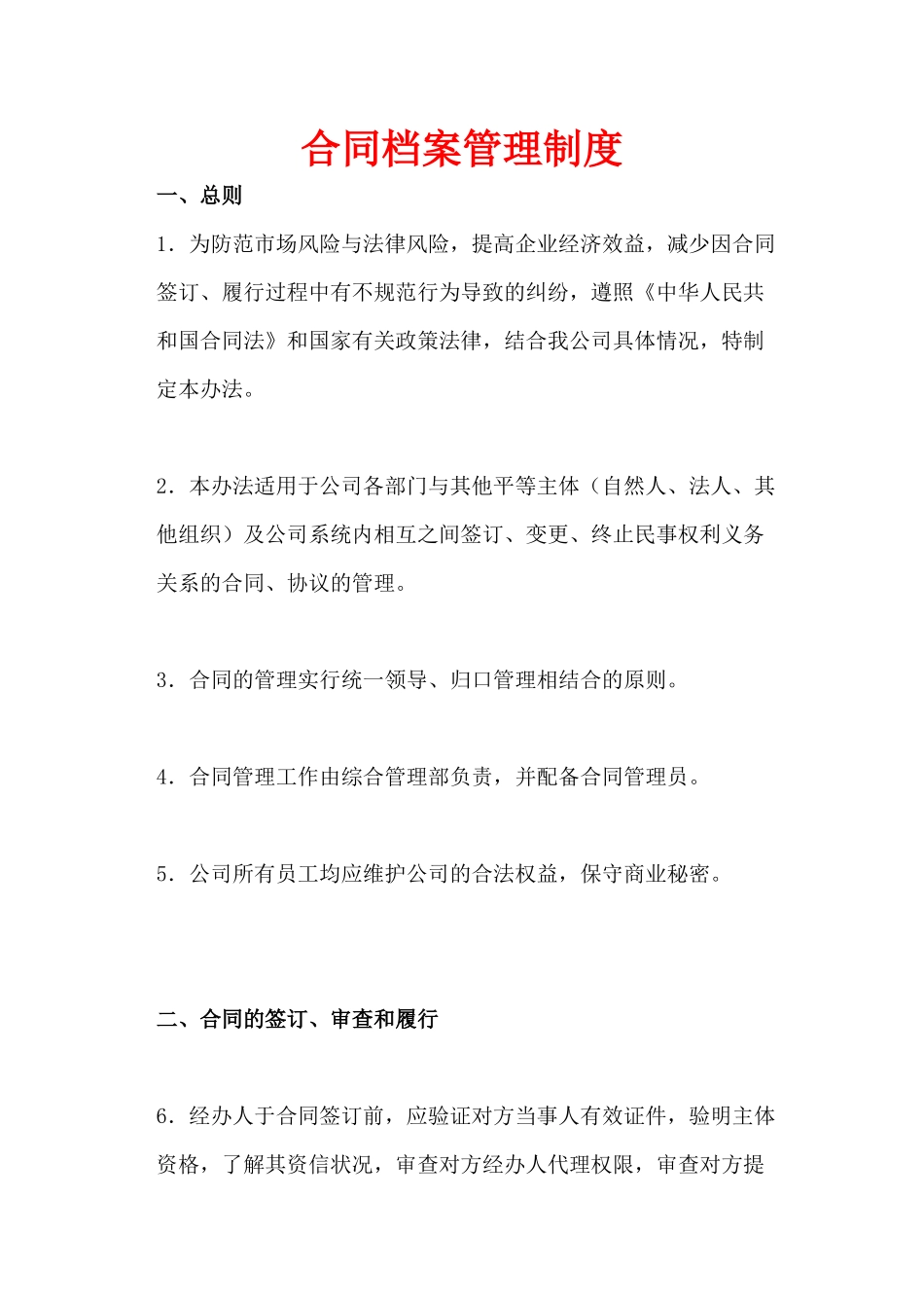 2025年人力资源制度：合同档案管理制度.docx_第1页