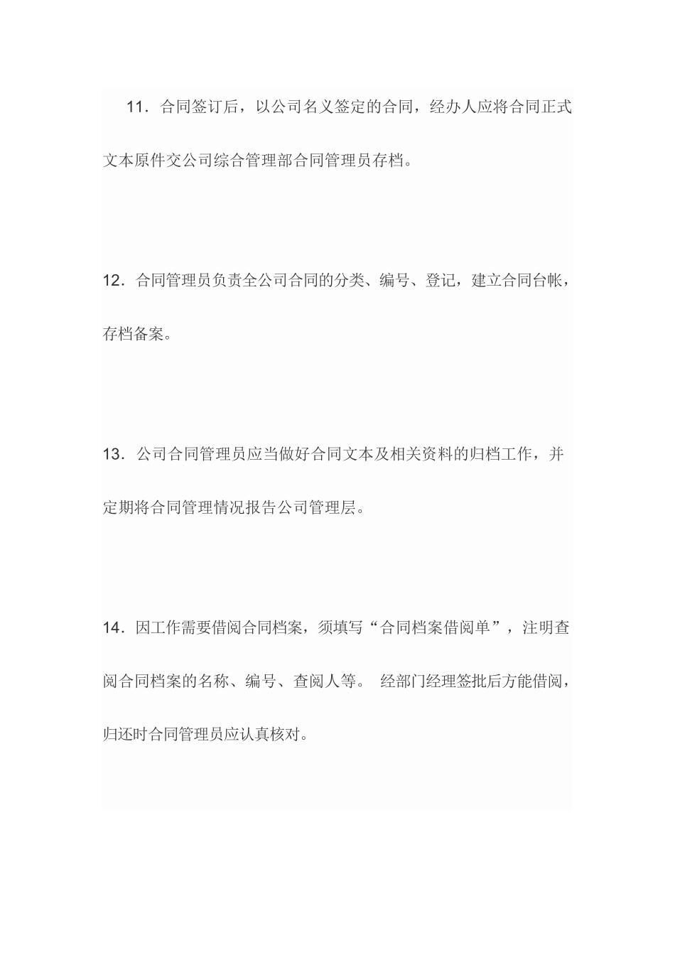 2025年人力资源制度：合同档案管理制度.docx_第3页