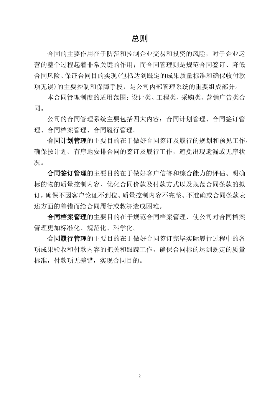 2025年人力资源制度：合同管理制度.doc_第3页