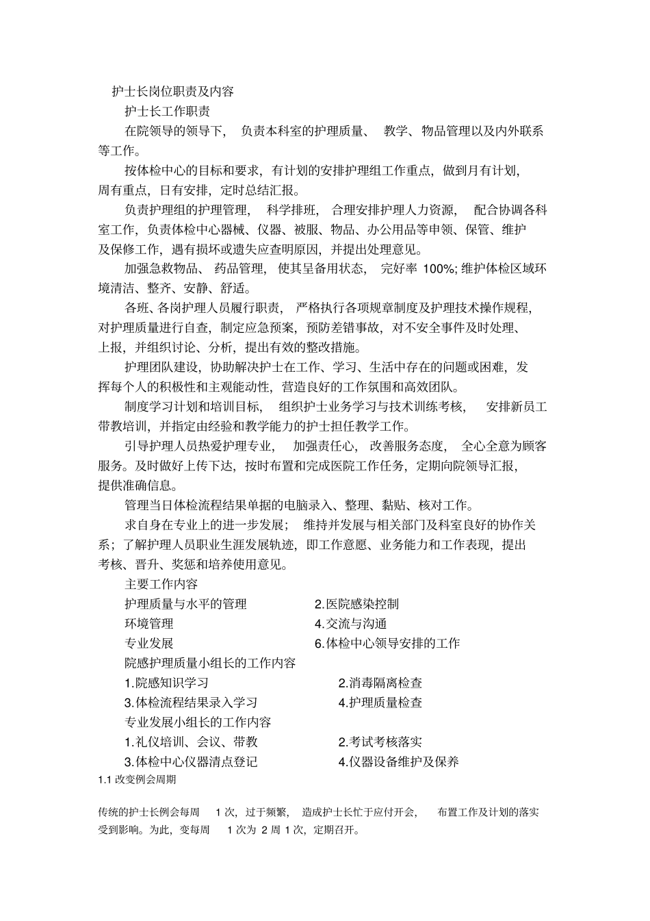 2025年人力资源制度：护士长岗位职责及内容.pdf_第1页