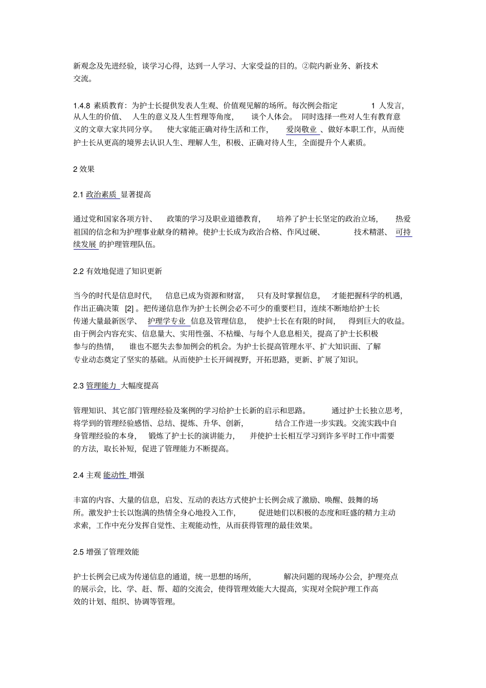 2025年人力资源制度：护士长岗位职责及内容.pdf_第3页