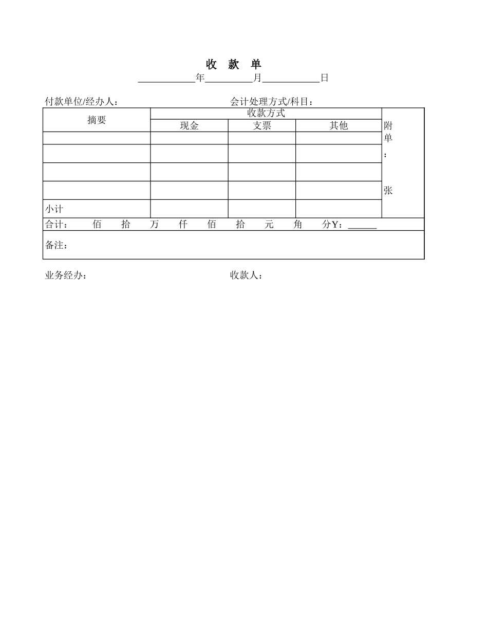 2025年公司管理表格：收付款单【山大教育】.xls_第1页