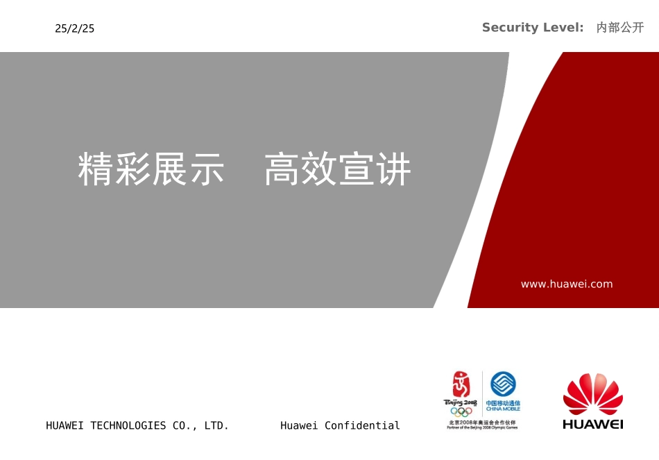 2025年人力资源制度：华为的PPT制作秘籍.ppt_第1页