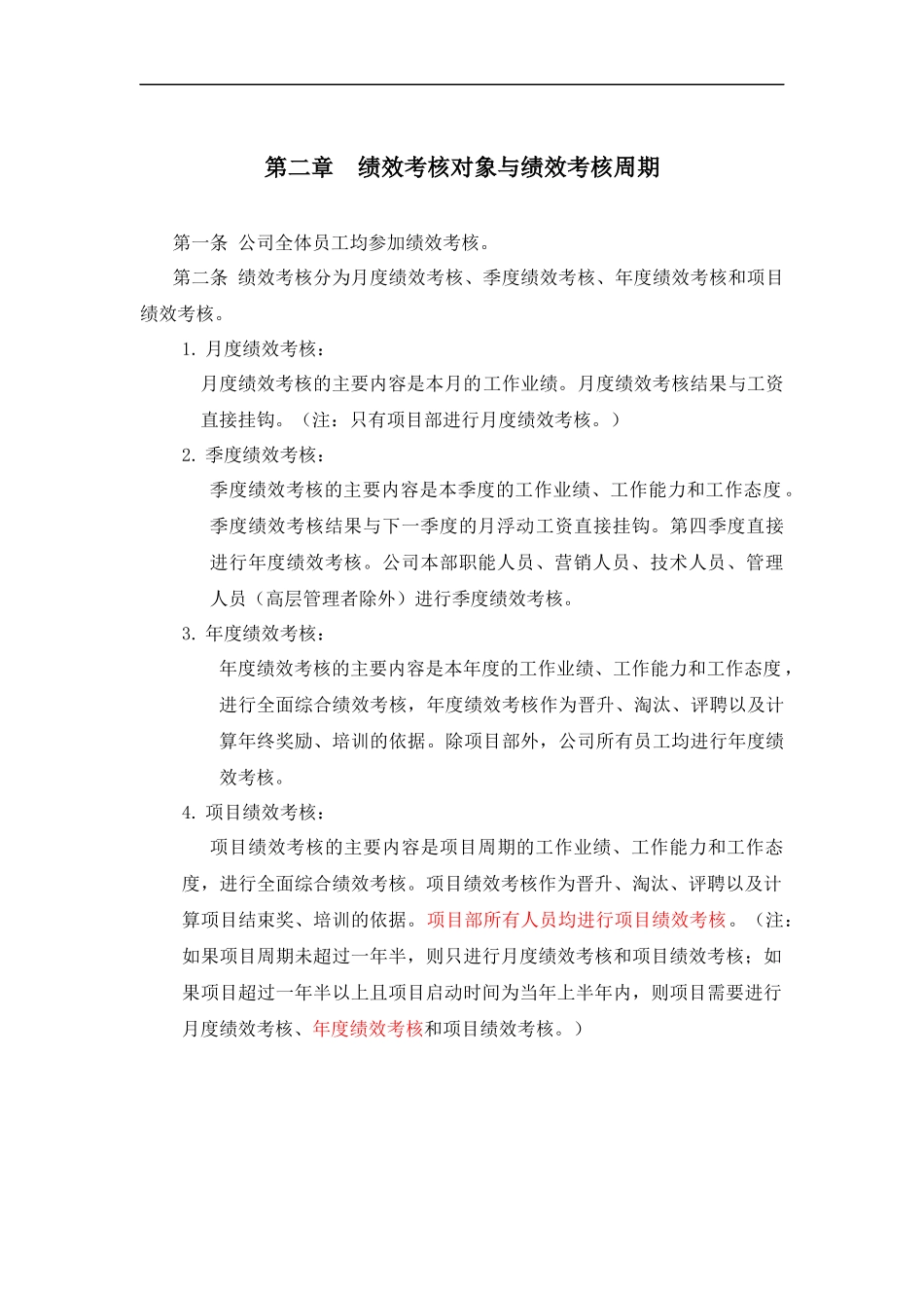 2025年人力资源制度：【新增】-工程公司绩效考核制度.doc_第3页