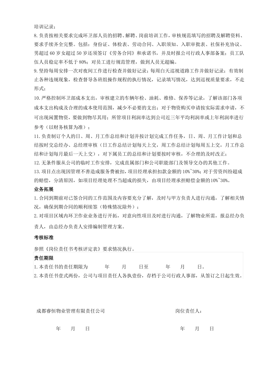 2025年人力资源制度：环卫部岗位职责.pdf_第2页