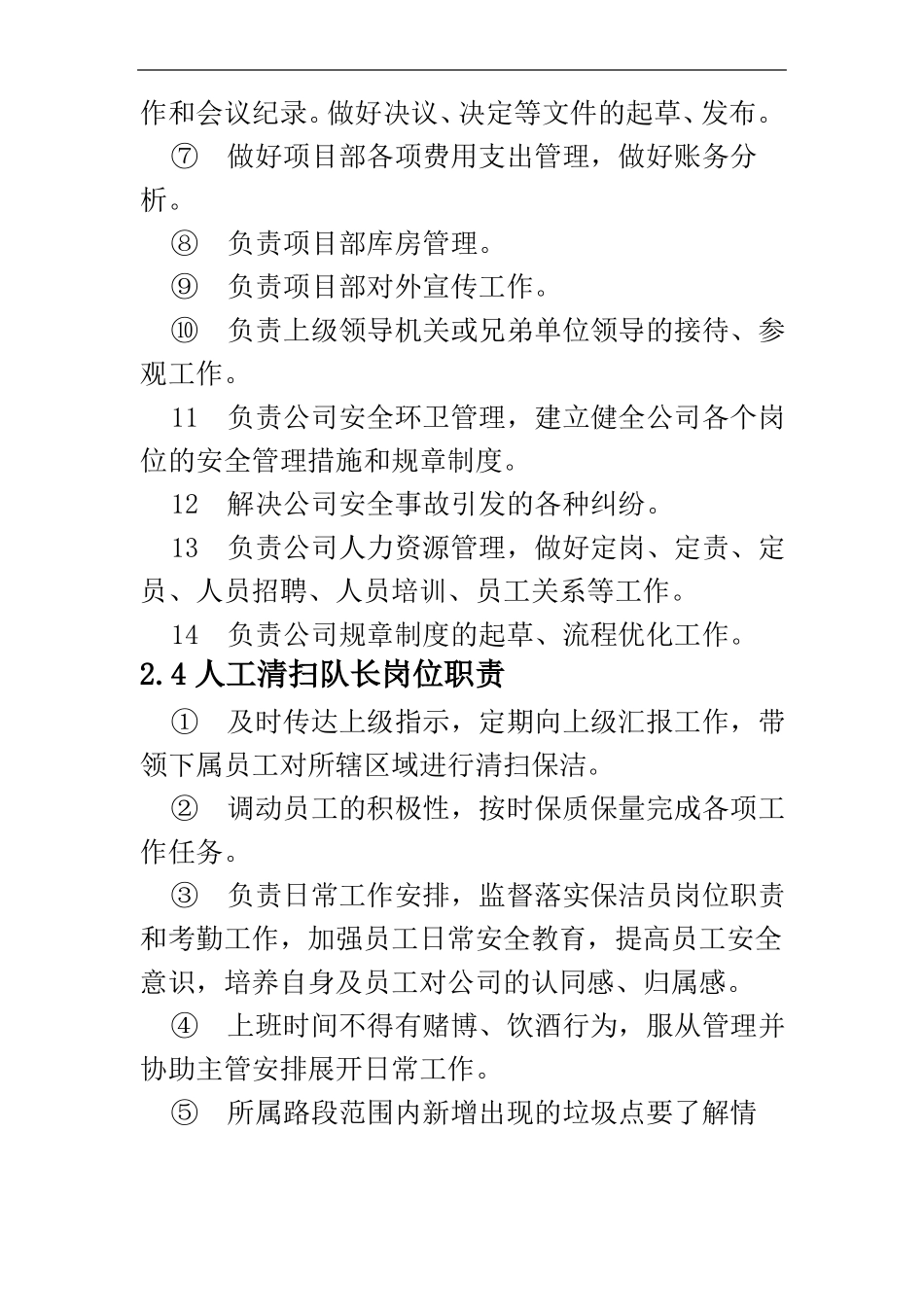 2025年人力资源制度：环卫工程岗位职责.pdf_第3页