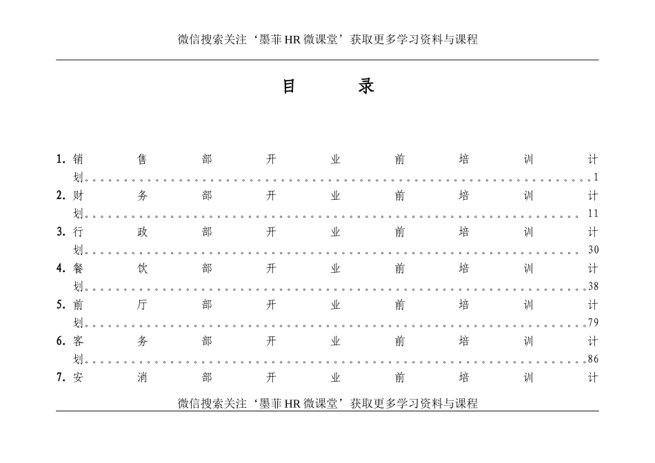 2025年人力资源制度：汇总培训计划.doc_第2页