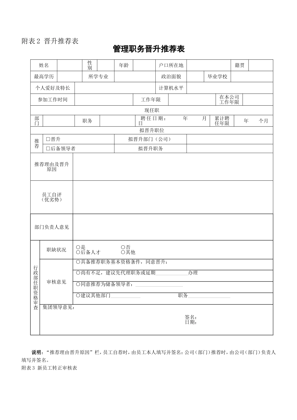 2025年人力资源制度：【转正】员工转正异动管理办法.doc_第3页