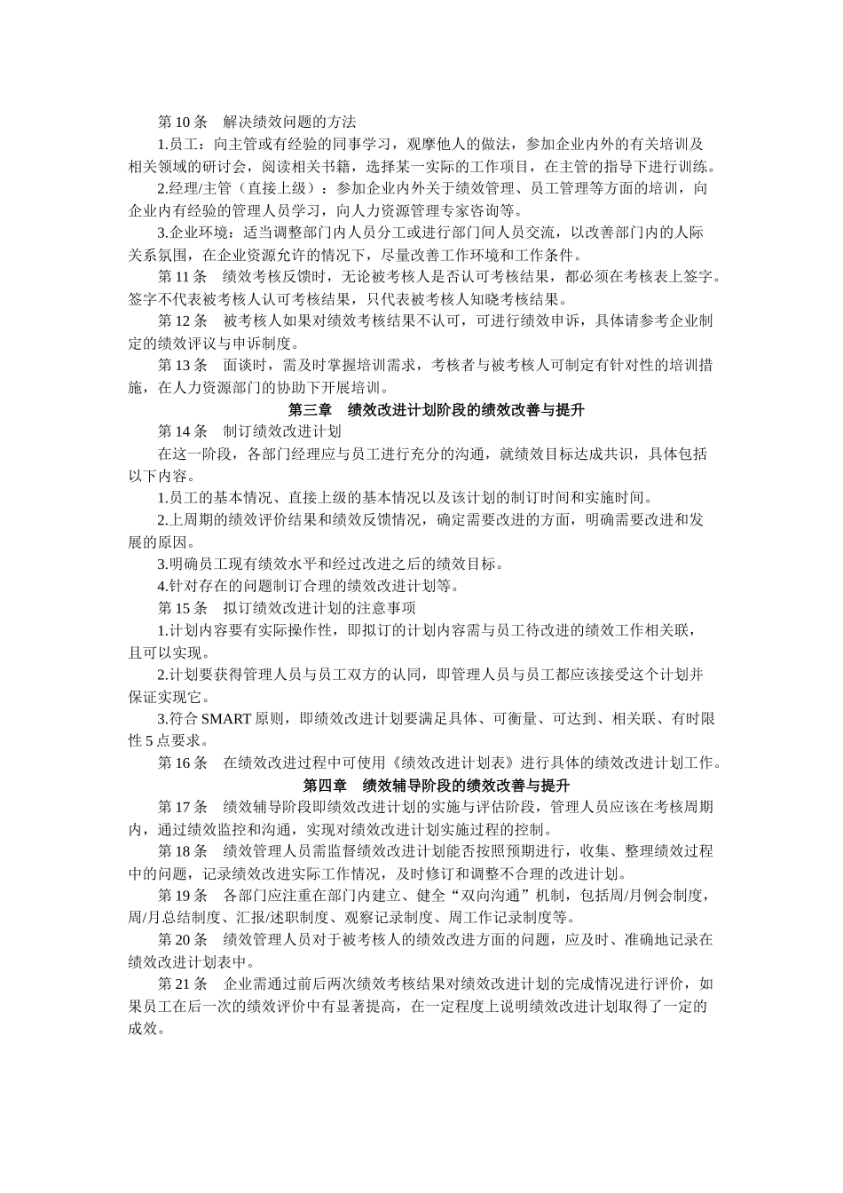 2025年人力资源制度：绩效考核改进制度.docx_第2页