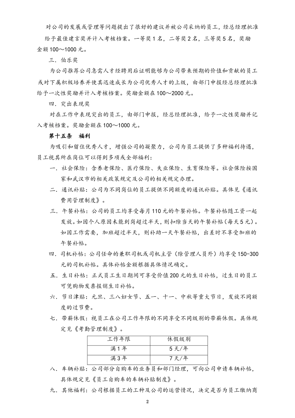 2025年人力资源制度：01-【通用】技术岗位薪酬制度.doc_第3页