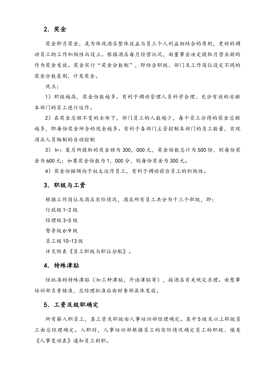 2025年人力资源制度：01-【通用】薪资制度.docx_第2页