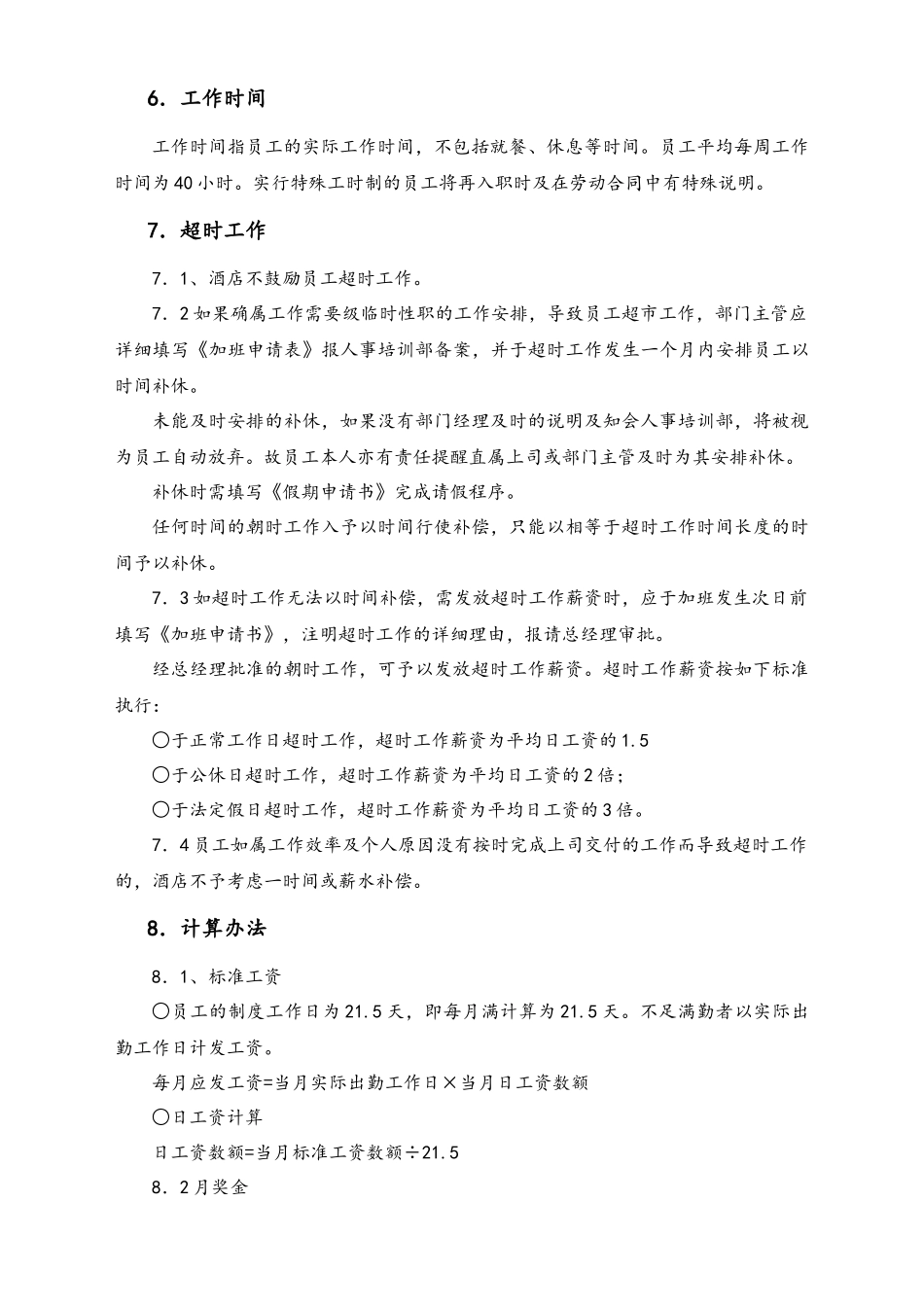 2025年人力资源制度：01-【通用】薪资制度.docx_第3页