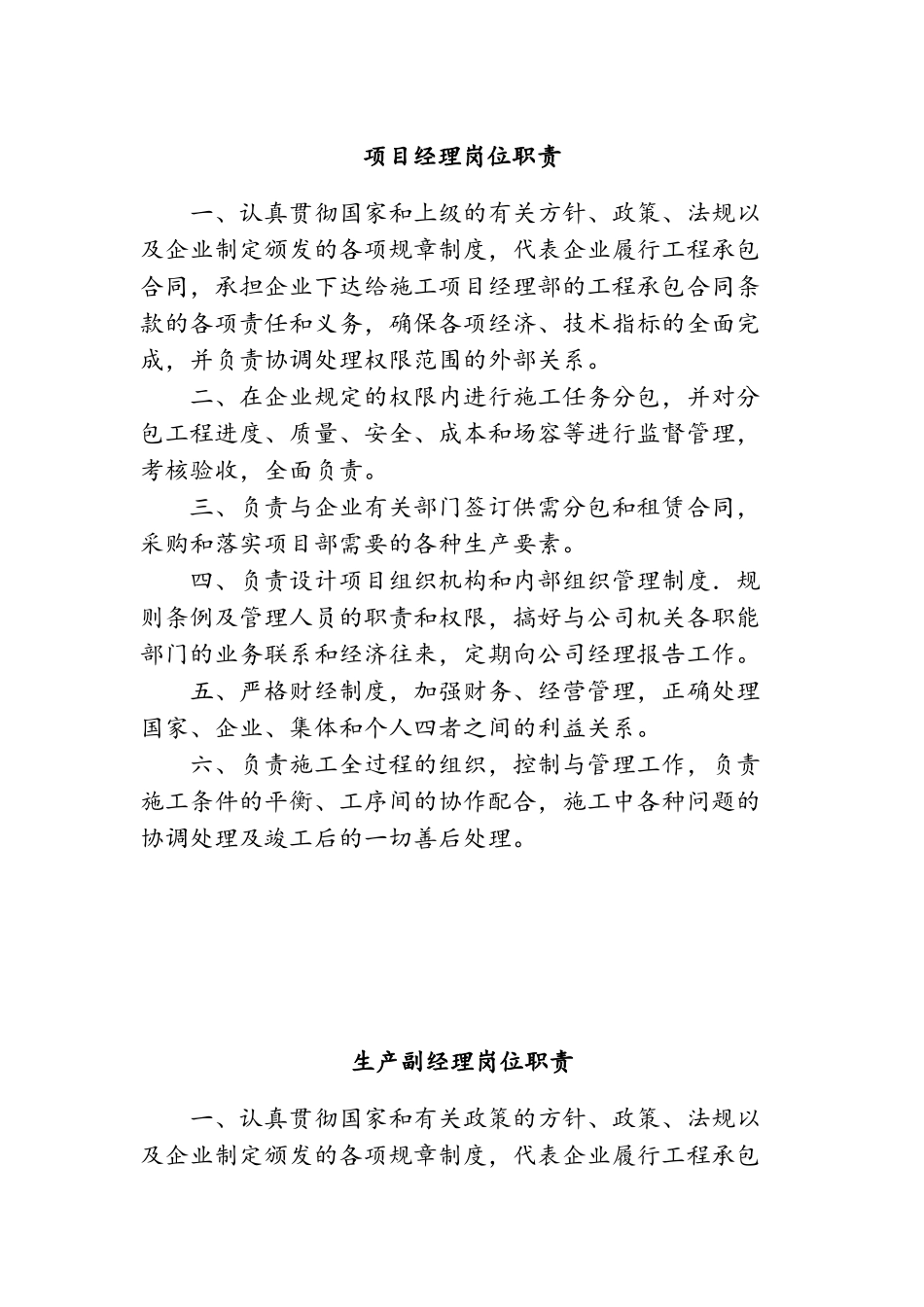 2025年人力资源制度：建筑工地各岗位职责.docx_第1页