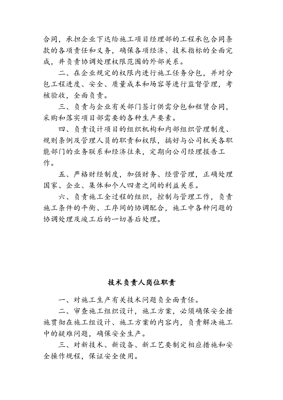 2025年人力资源制度：建筑工地各岗位职责.docx_第2页