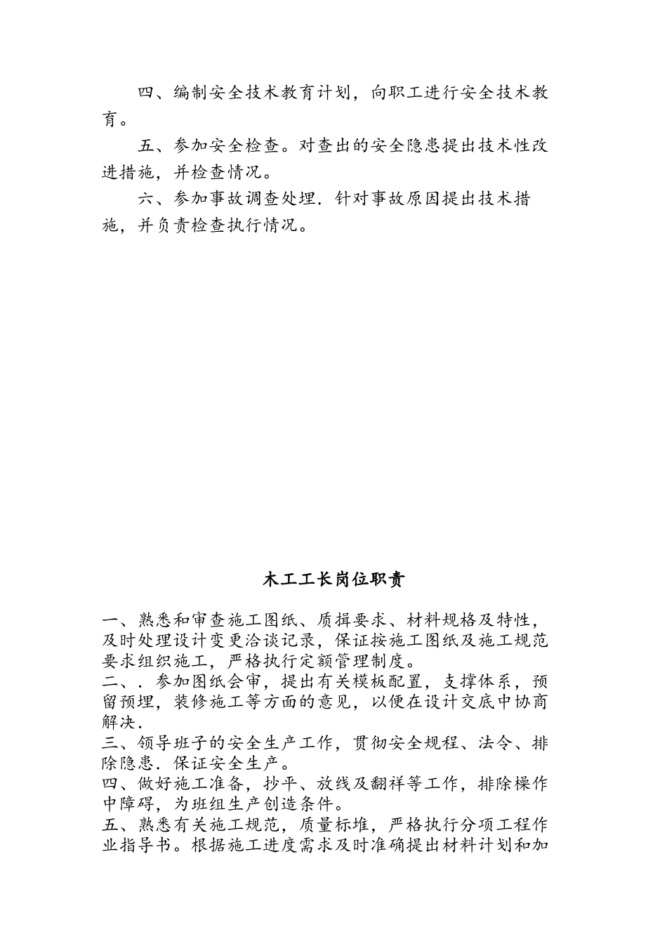 2025年人力资源制度：建筑工地各岗位职责.docx_第3页