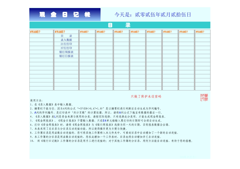 2025年公司管理表格：现金日记帐60周.xls_第1页