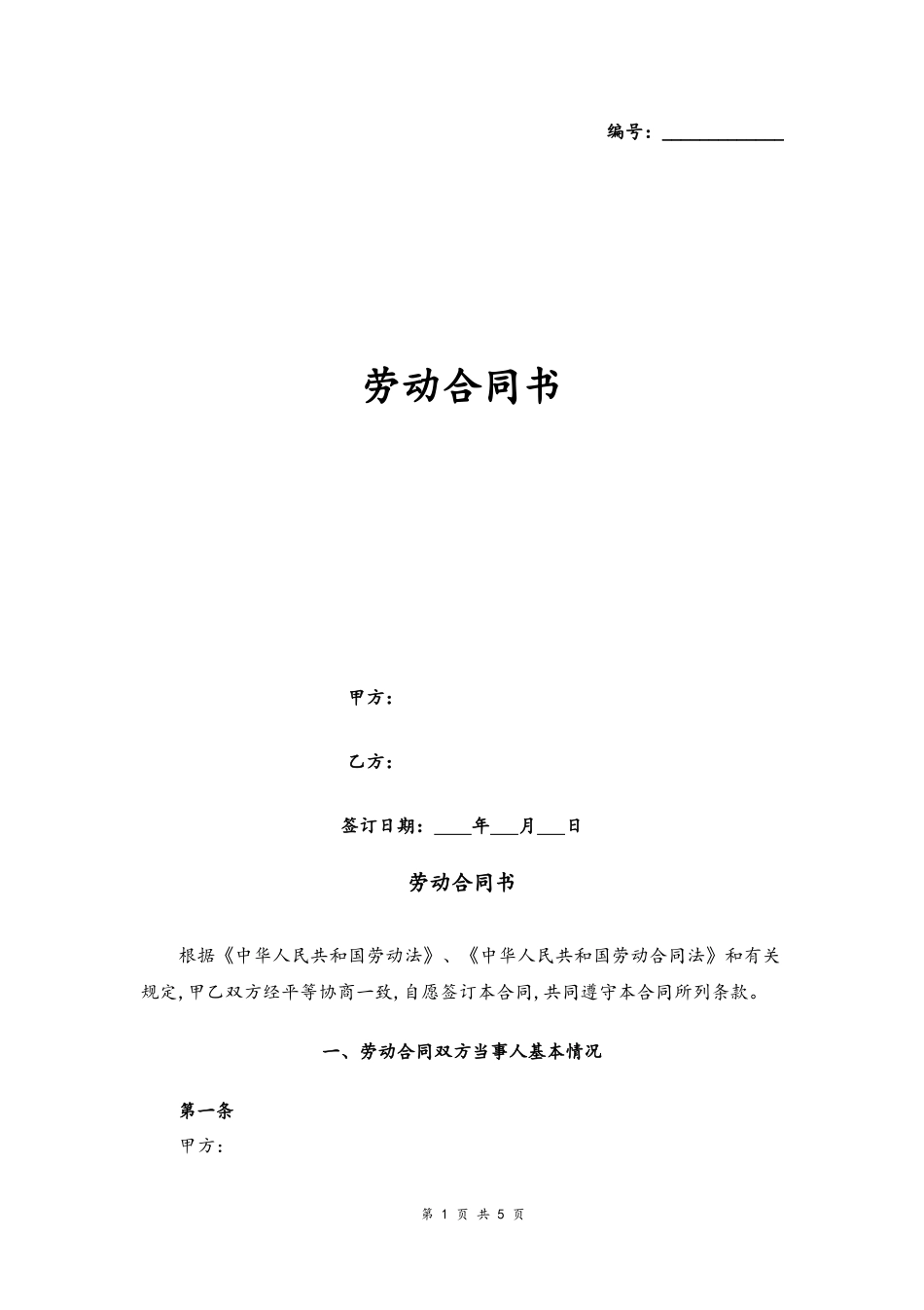 2025年人力资源制度：18 -建筑工人劳动合同.docx_第1页