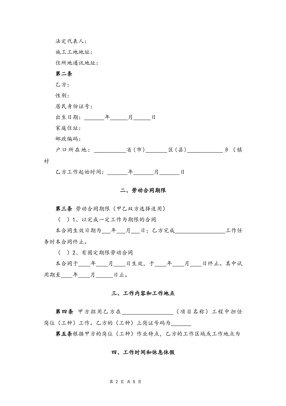 2025年人力资源制度：18 -建筑工人劳动合同.docx_第2页