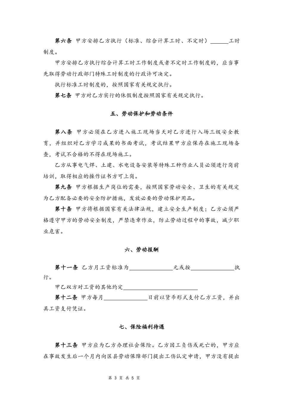 2025年人力资源制度：18 -建筑工人劳动合同.docx_第3页
